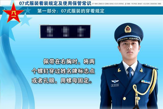 全方位解析中国人民解放军07式新军服制服组图