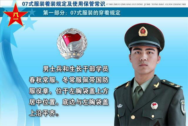 全方位解析中国人民解放军07式新军服制服组图
