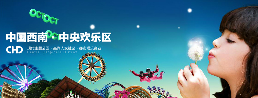 成都华侨城温泉水公园服装方案