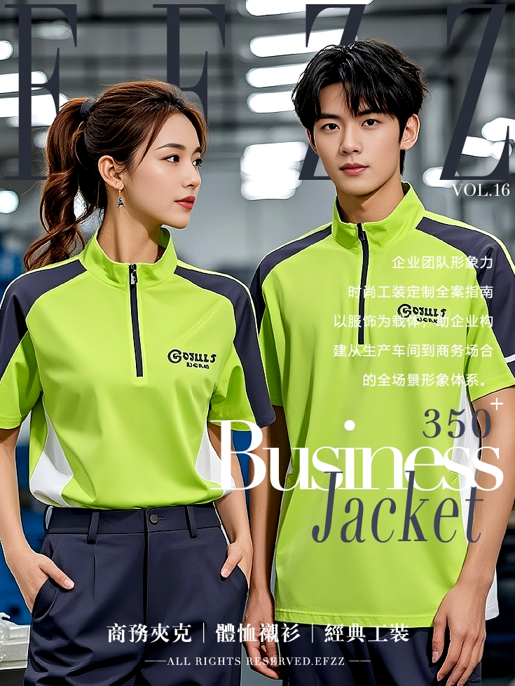 时尚款企业团队工作服定制款，员工制服，商务夹克，T恤衬衫工作服