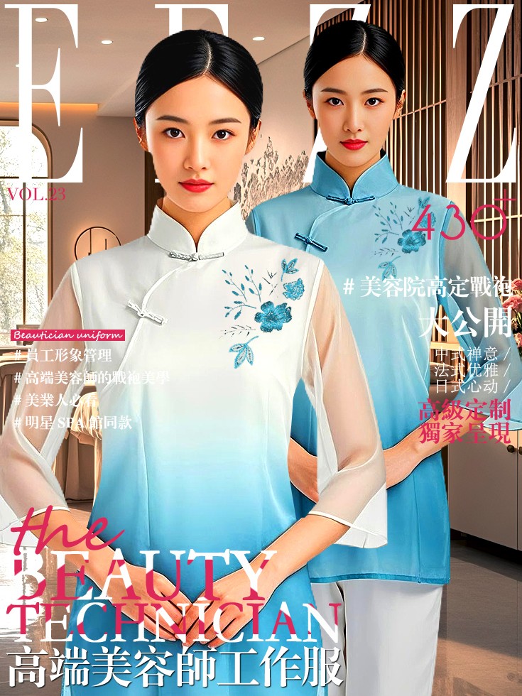 高端美容师工装指南！按摩女技师爆款制服图鉴