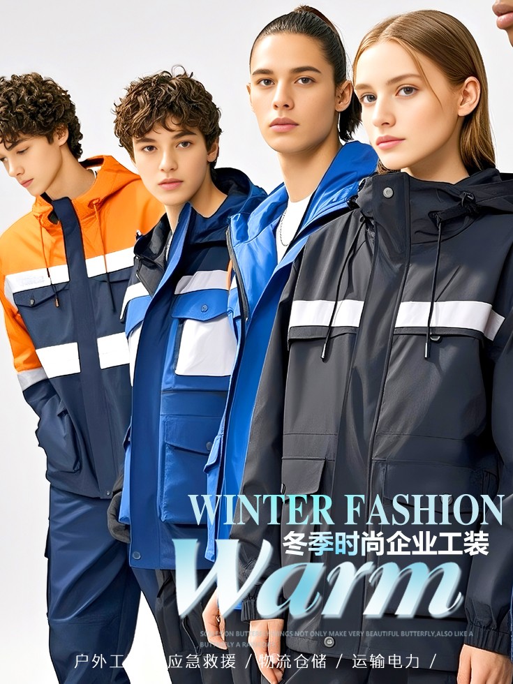 现代化企业员工时尚秋冬工作服定制