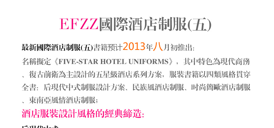 国际酒店制服(五) Five-star hotel uniforms 国际酒店制服(五) Five-star hotel uniforms