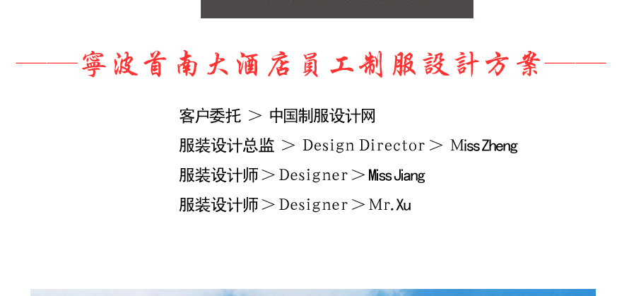 酒店员工制服设计方案内页截图