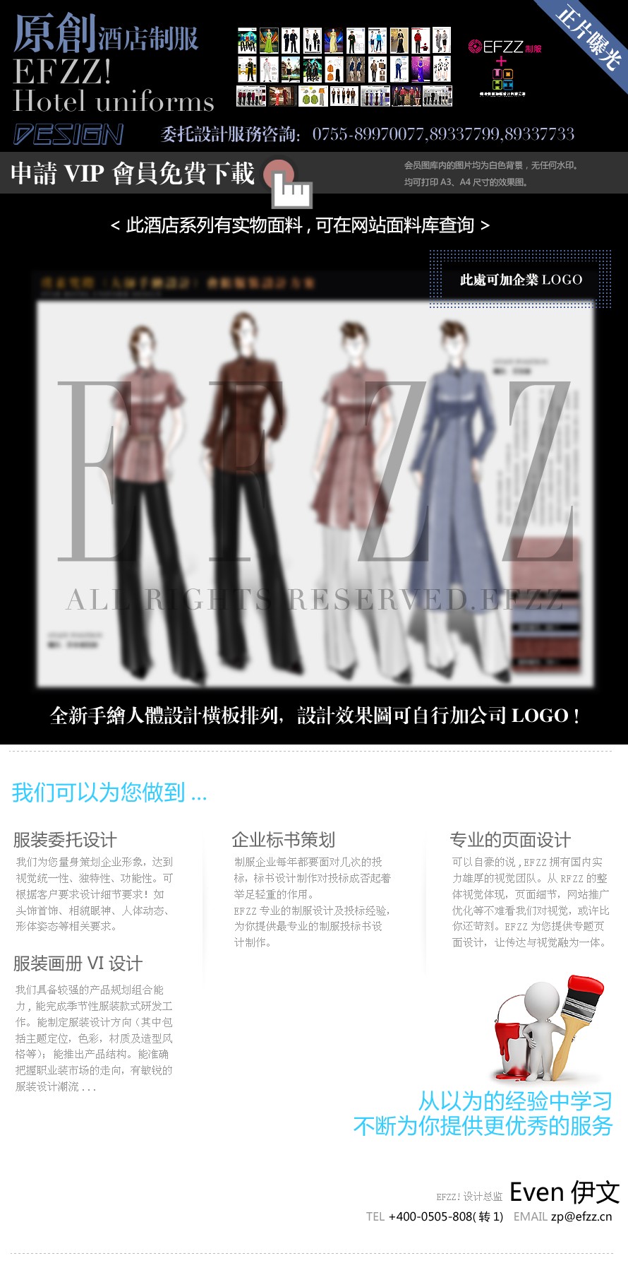 璞素梵际(大师手绘设计)会馆服装设计方案 璞素梵际(大师手绘设计)会馆服装设计方案