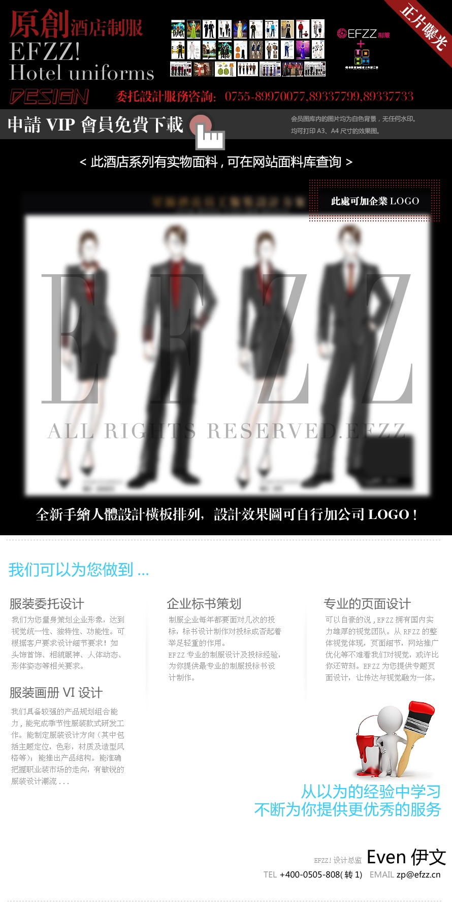 西风美唐（大师手绘设计）酒店员工服装设计方案