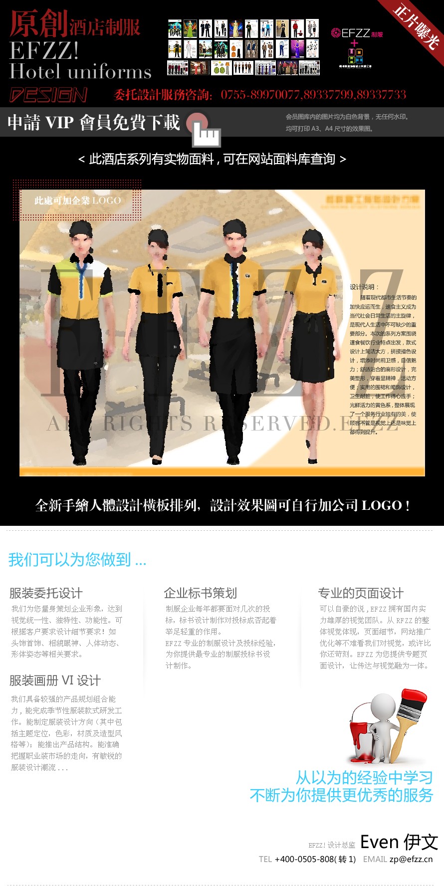 现代快餐餐饮连锁服务员服装设计方案 现代快餐餐饮连锁服务员服装设计方案