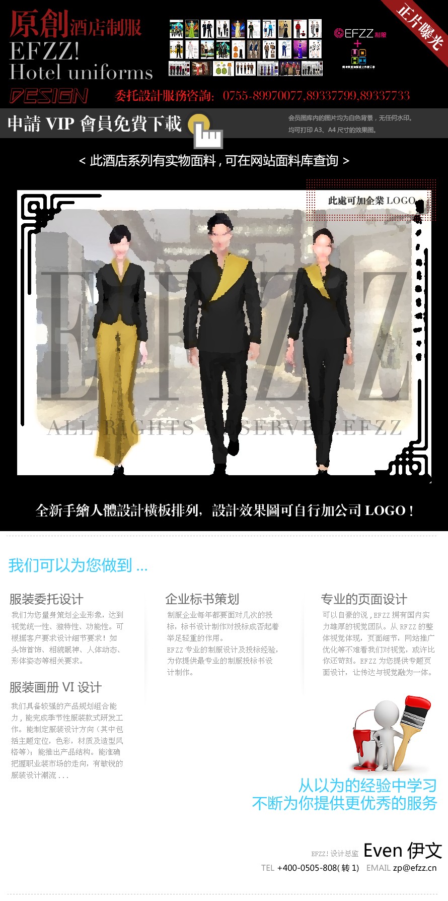 传承文化酒店服装设计方案 传承文化酒店服装设计方案