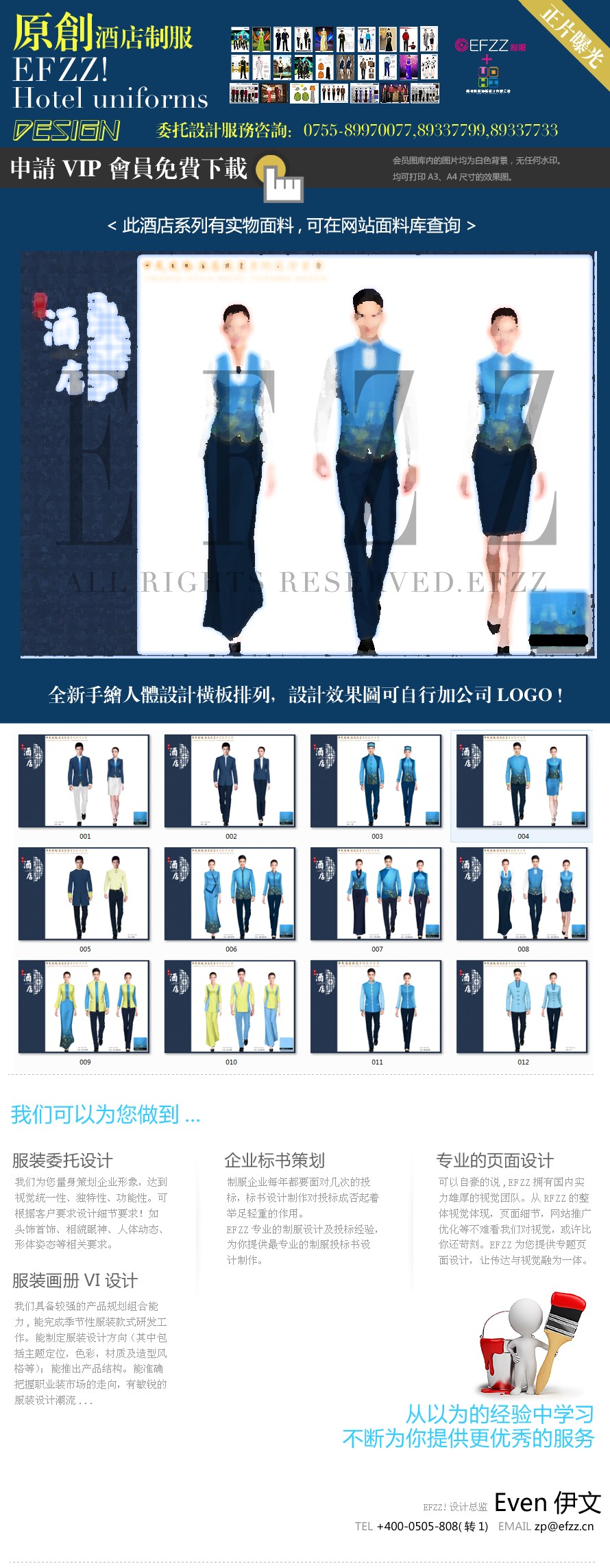 上海宫蓝中式酒店服装设计方案