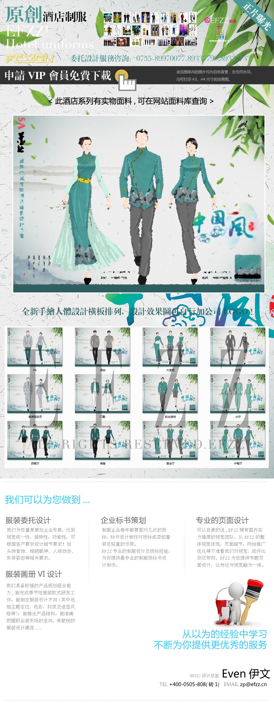5A景区枫林竹苑度假酒店服装设计方案 5A景区枫林竹苑度假酒店服装设计方案