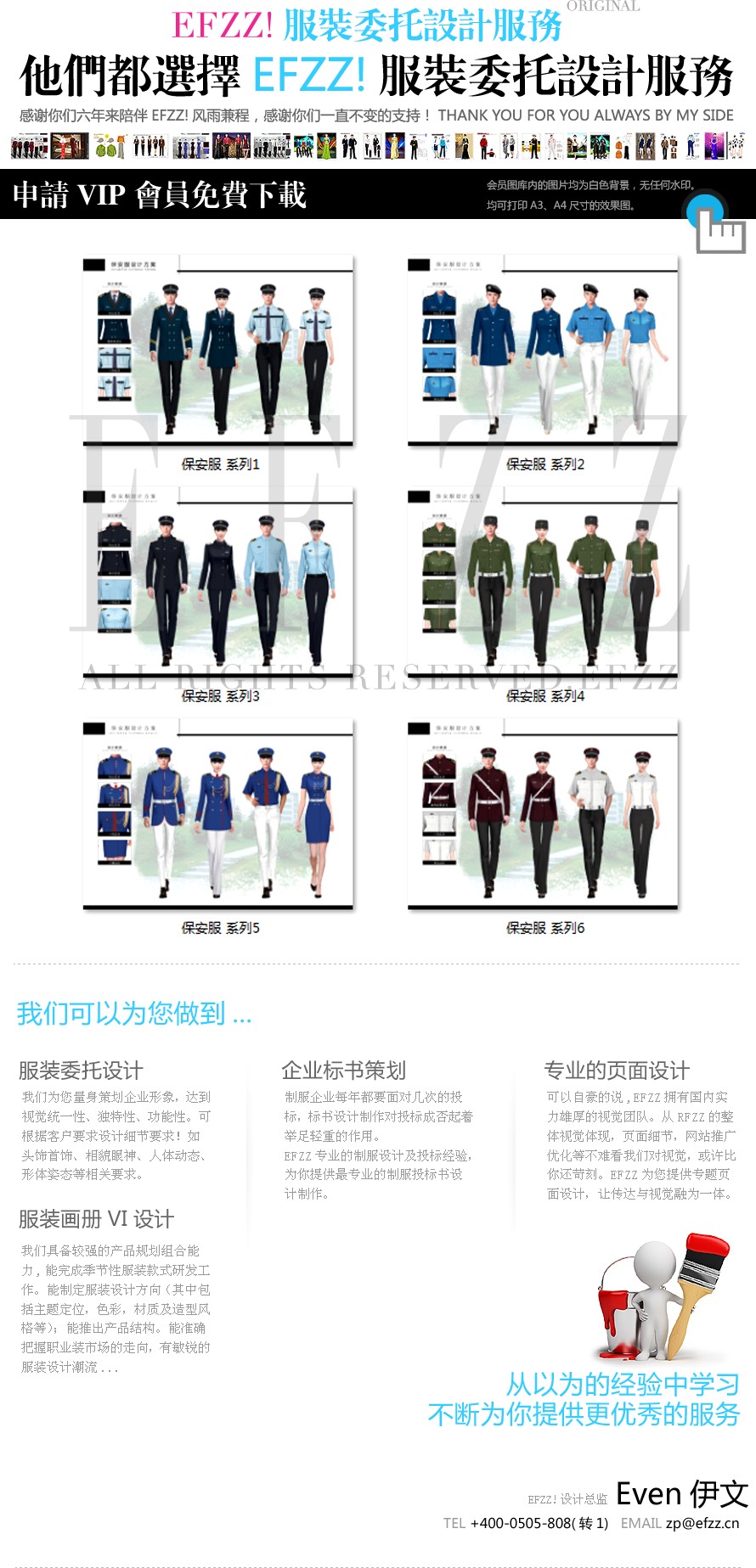 高端商务物业保安服装设计方案 高端商务物业保安服装设计方案