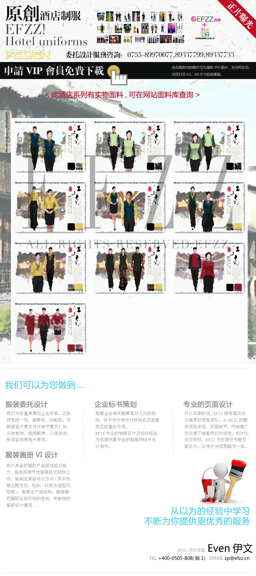 江南印象旅游风景区酒店人员服装设计案例 江南印象旅游风景区酒店人员服装设计案例
