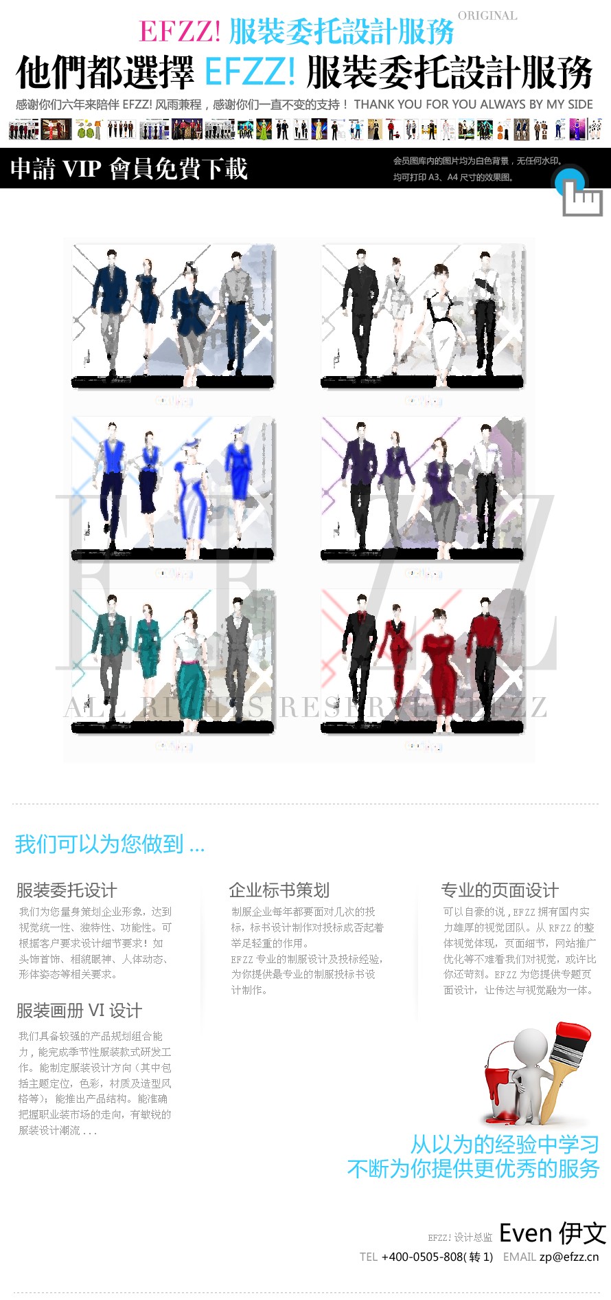 职场礼仪-时尚职业正装设计方案 职场礼仪-时尚职业正装设计方案