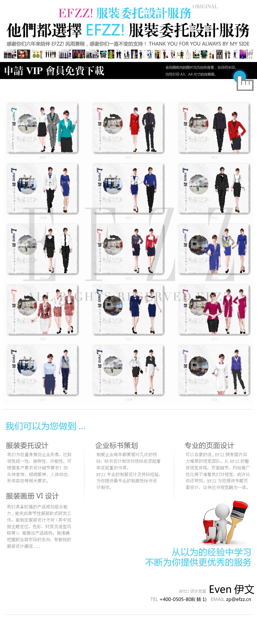 都市时尚春夏职业装设计图 都市时尚春夏职业装设计图