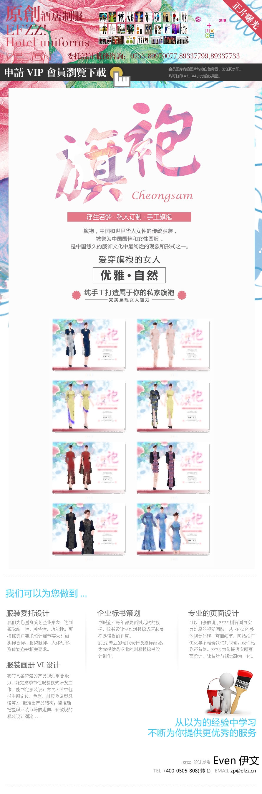 私人订制手工旗袍设计图 私人订制手工旗袍设计图