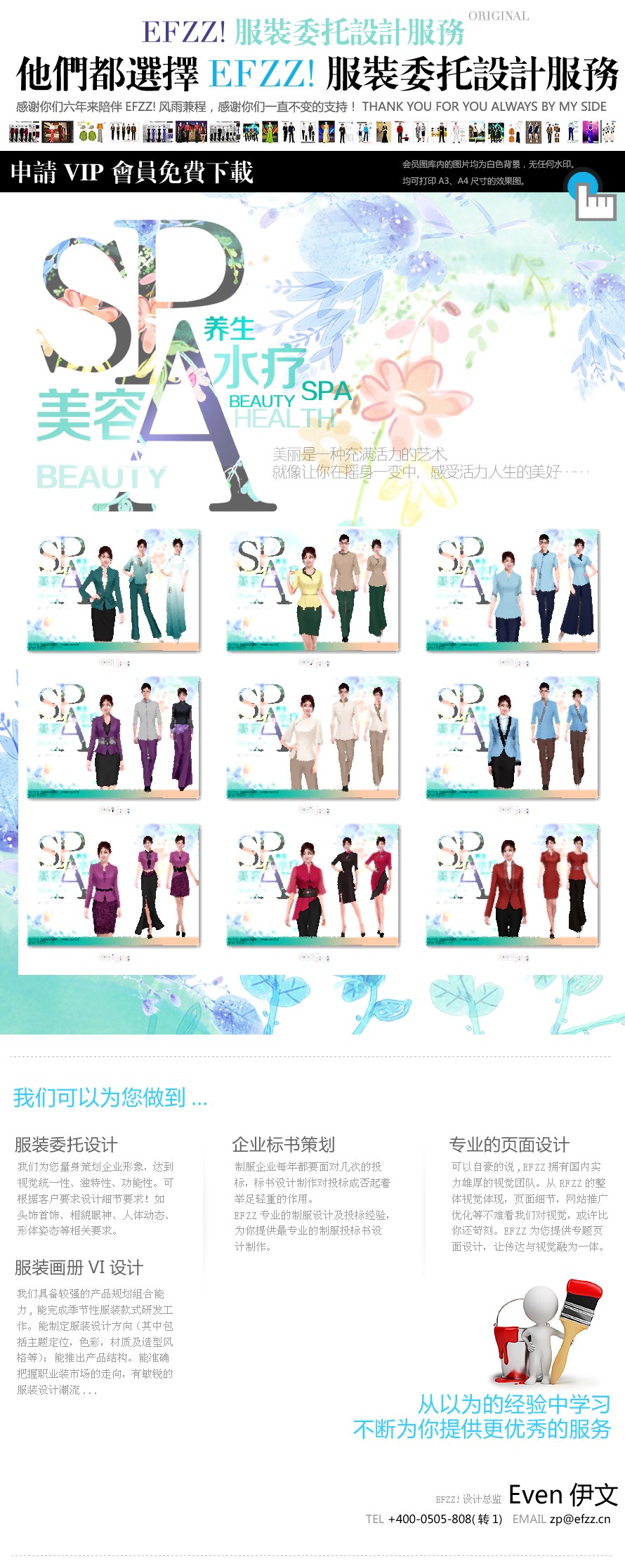 新款spa水疗会所工作服装设计方案 新款spa水疗会所工作服装设计方案