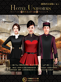 国际酒店制服(五) Five-star hotel uniforms