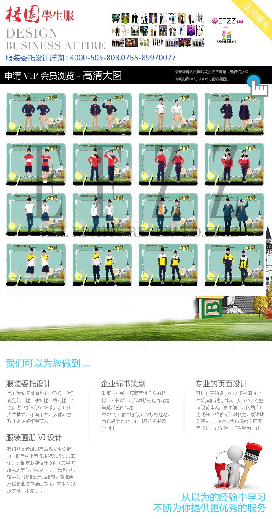 现代化校园春夏秋冬学生服装设计方案