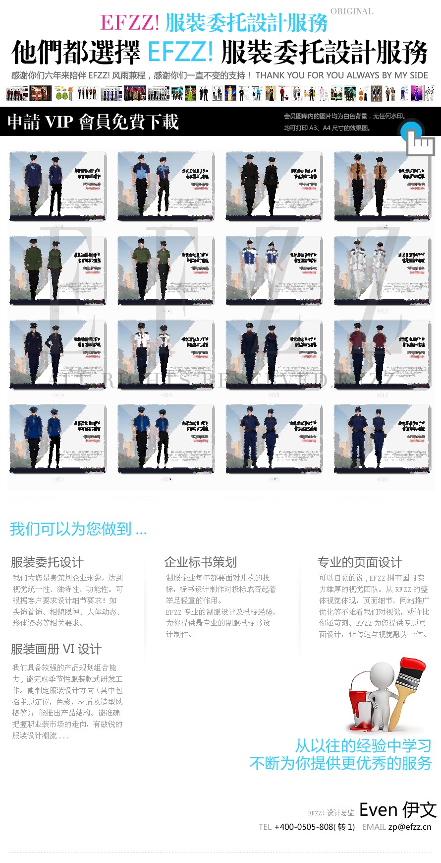 时尚男女保安制服系列设计图