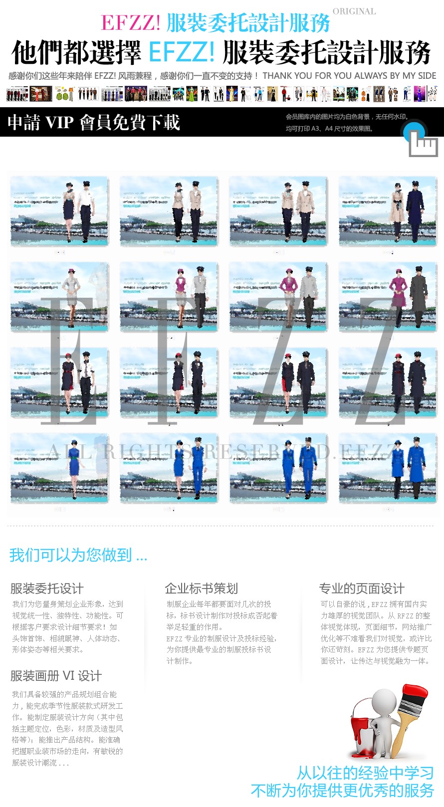 时尚航空公司服装空乘制服设计