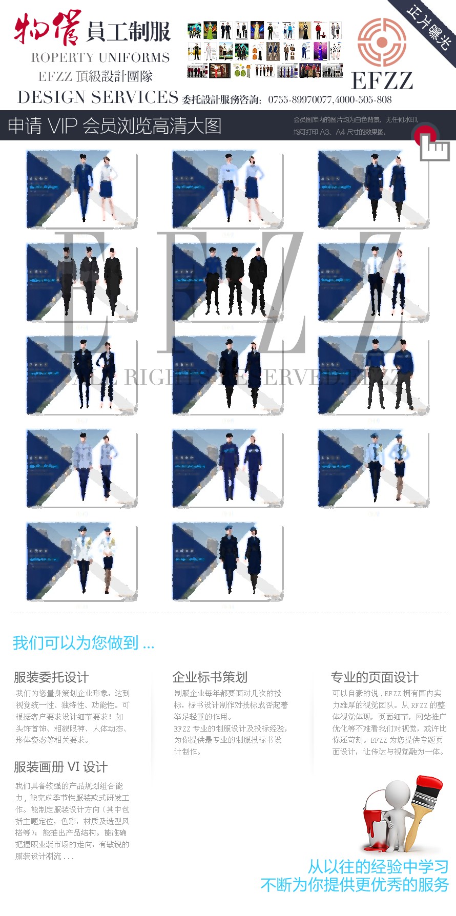 高端物业管理公司员工制服设计时尚典范