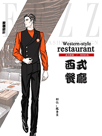 原创设计西餐服务员服装款式图1450