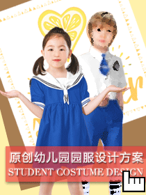 原创定制幼儿园园服设计方案