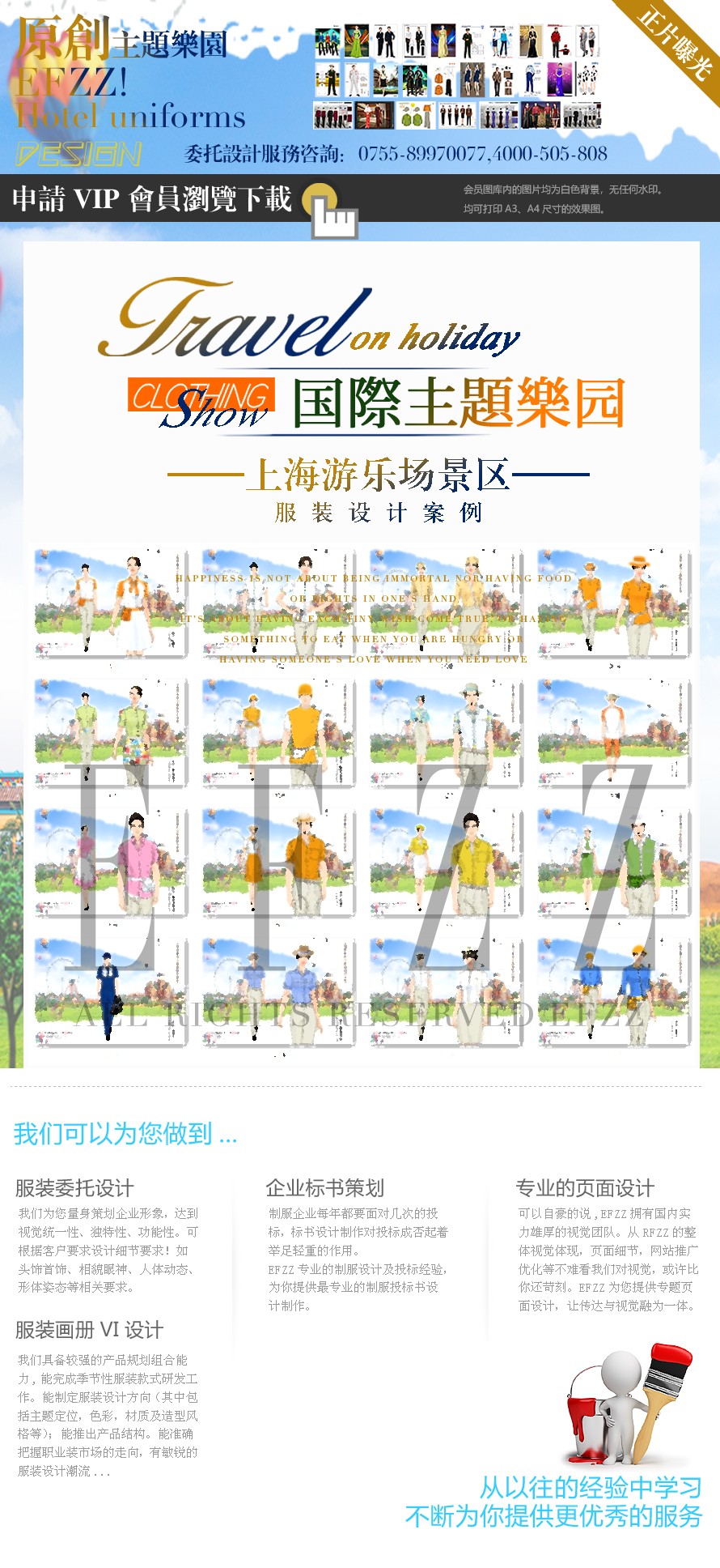 上海国际主题乐园员工制服设计图 上海国际主题乐园员工制服设计图