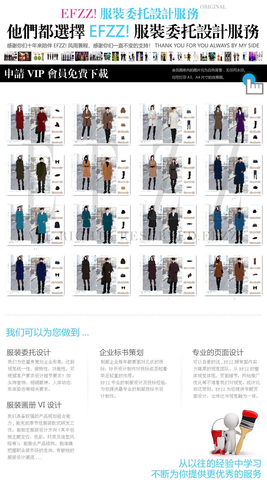 简约男女商务大衣系列设计方案 简约男女商务大衣系列设计方案