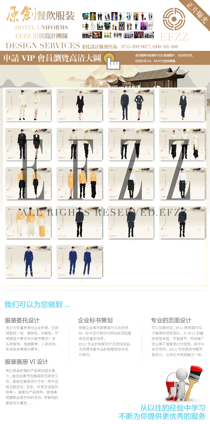 上海中式风星级酒店制服设计方案 上海中式风星级酒店制服设计方案