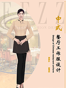 中式餐厅工作服设计定制图2385