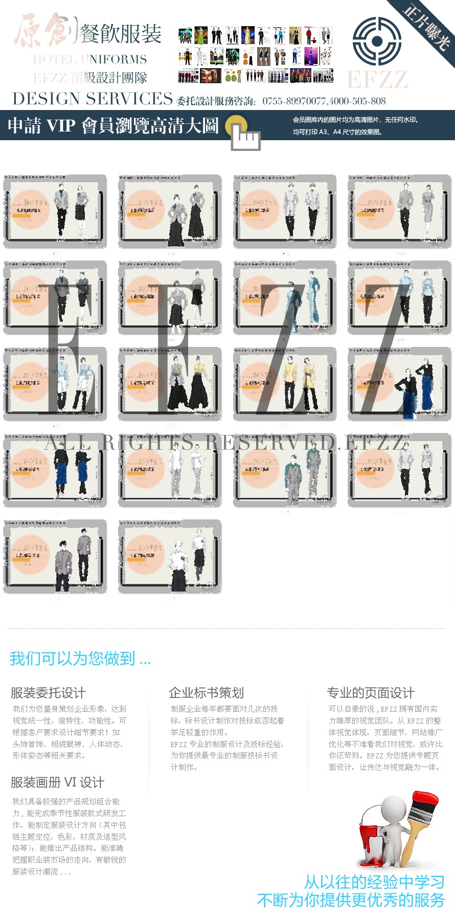 精品休闲度假酒店服装原创定制设计方案 精品休闲度假酒店服装原创定制设计方案
