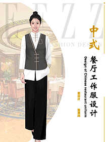 新中式酒店餐饮服务员长袖传菜员制服设计图