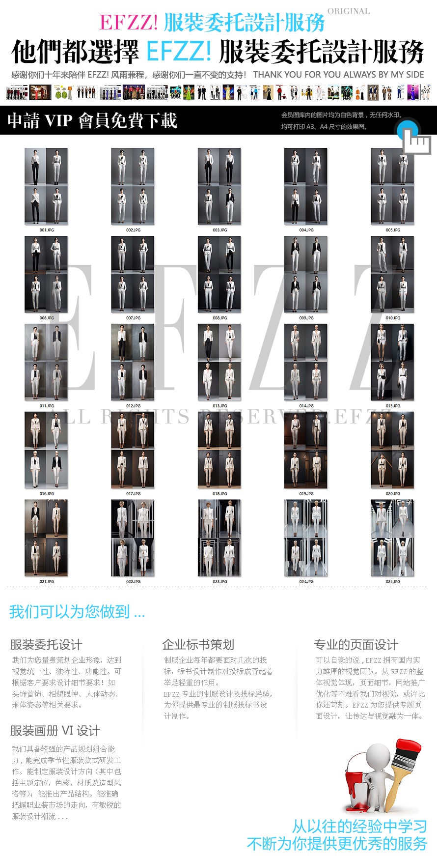 职业装气质白色西服套装-工作服形象排版图 职业装气质白色西服套装-工作服形象排版图