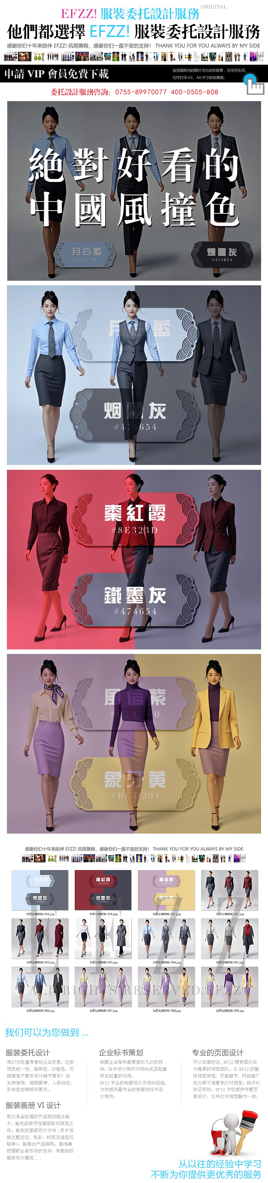 绝对好看的中国风撞色-OL职场女西装定制设计排版图