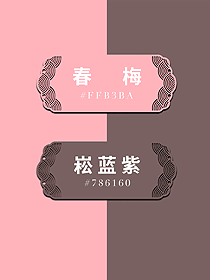 传统色韵新职场：四组国风配色重构OL办公美学