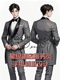 宴会厅燕尾服服务生制服-手绘艺术组图
