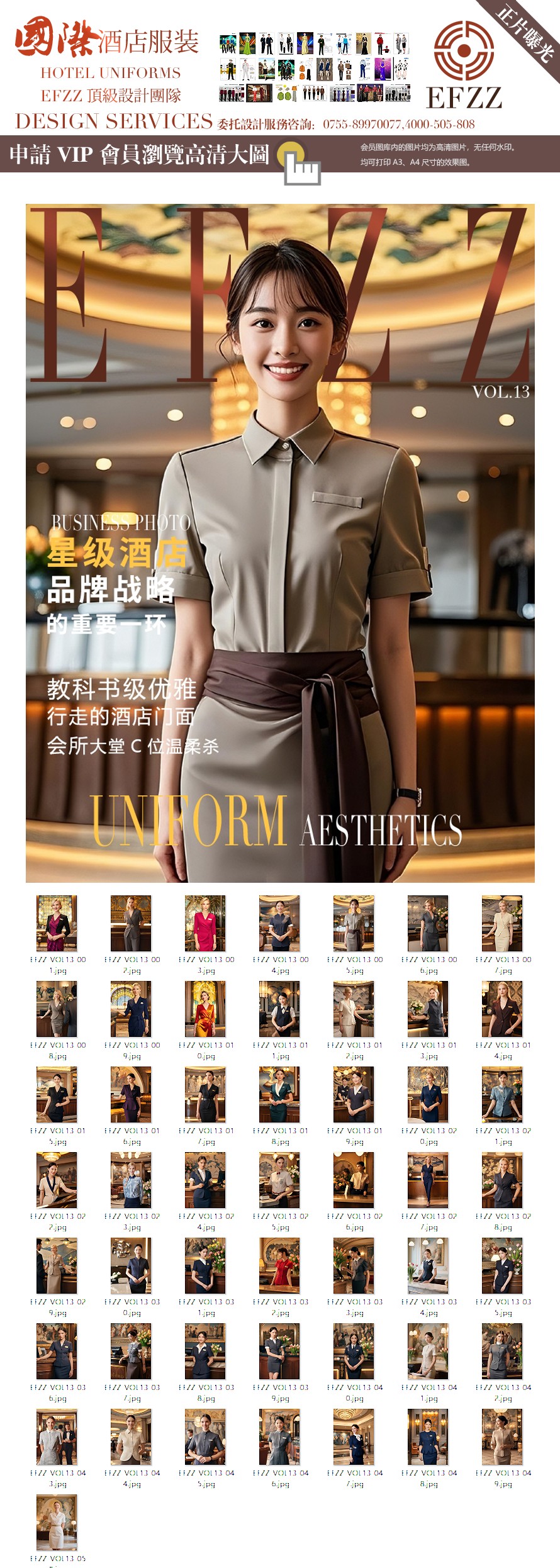 揭秘五星级酒店人前台接待的夏日职场穿搭密码