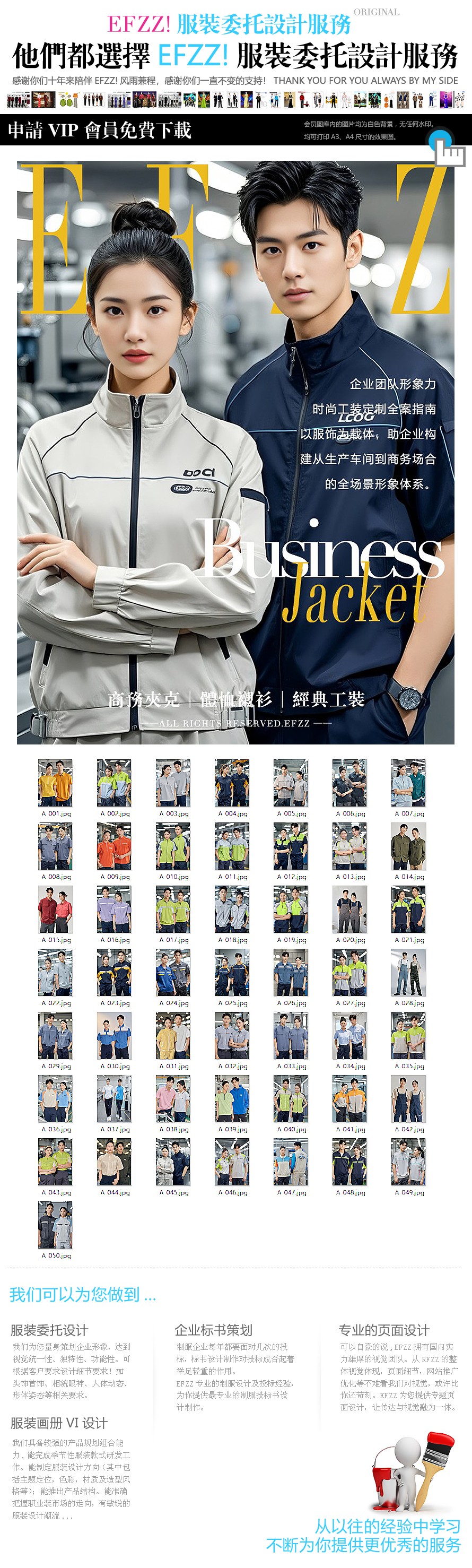 潮流新风尚，工作服也能走在时尚前沿