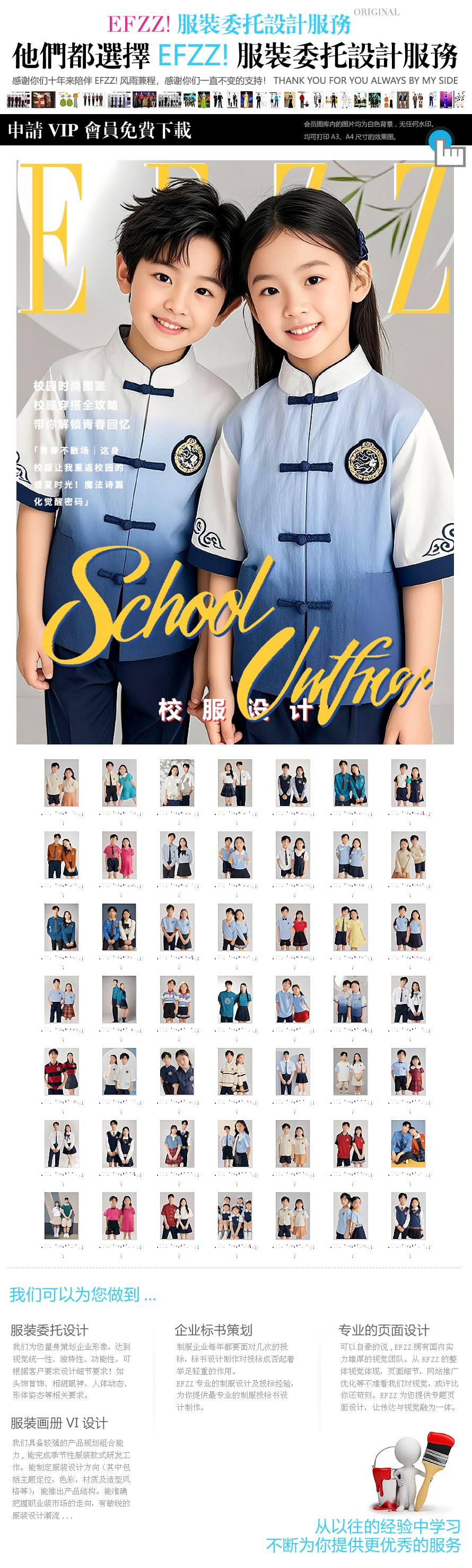 中小学风尚标:新式校服的魅力图鉴50款 中小学风尚标:新式校服的魅力图鉴50款