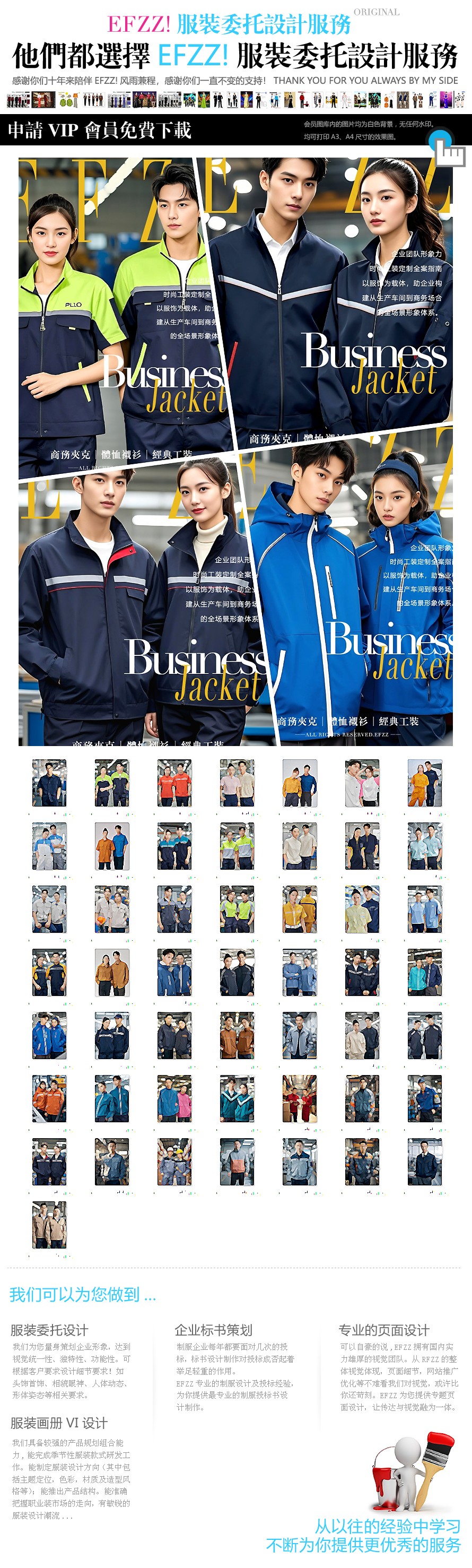 时尚男女商务夹克工作服定制款画册 时尚男女商务夹克工作服定制款画册