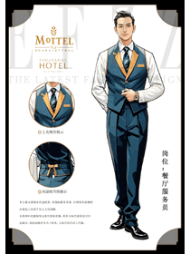 酒店餐厅男服务员制服：东方雅韵