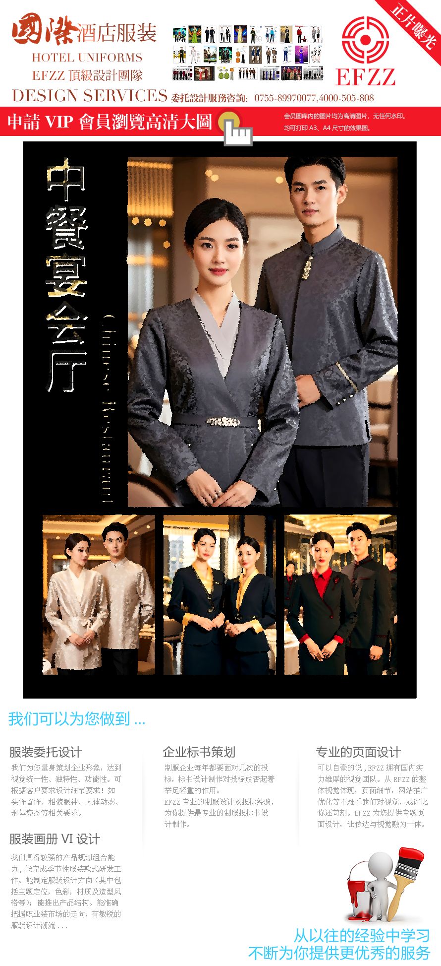 星级礼遇：五星级中餐厅秋冬工作服美学觉醒
