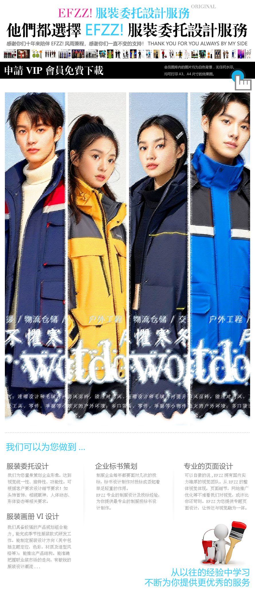 救援/工程/物流通用：户外作业防寒服工作服解决方案