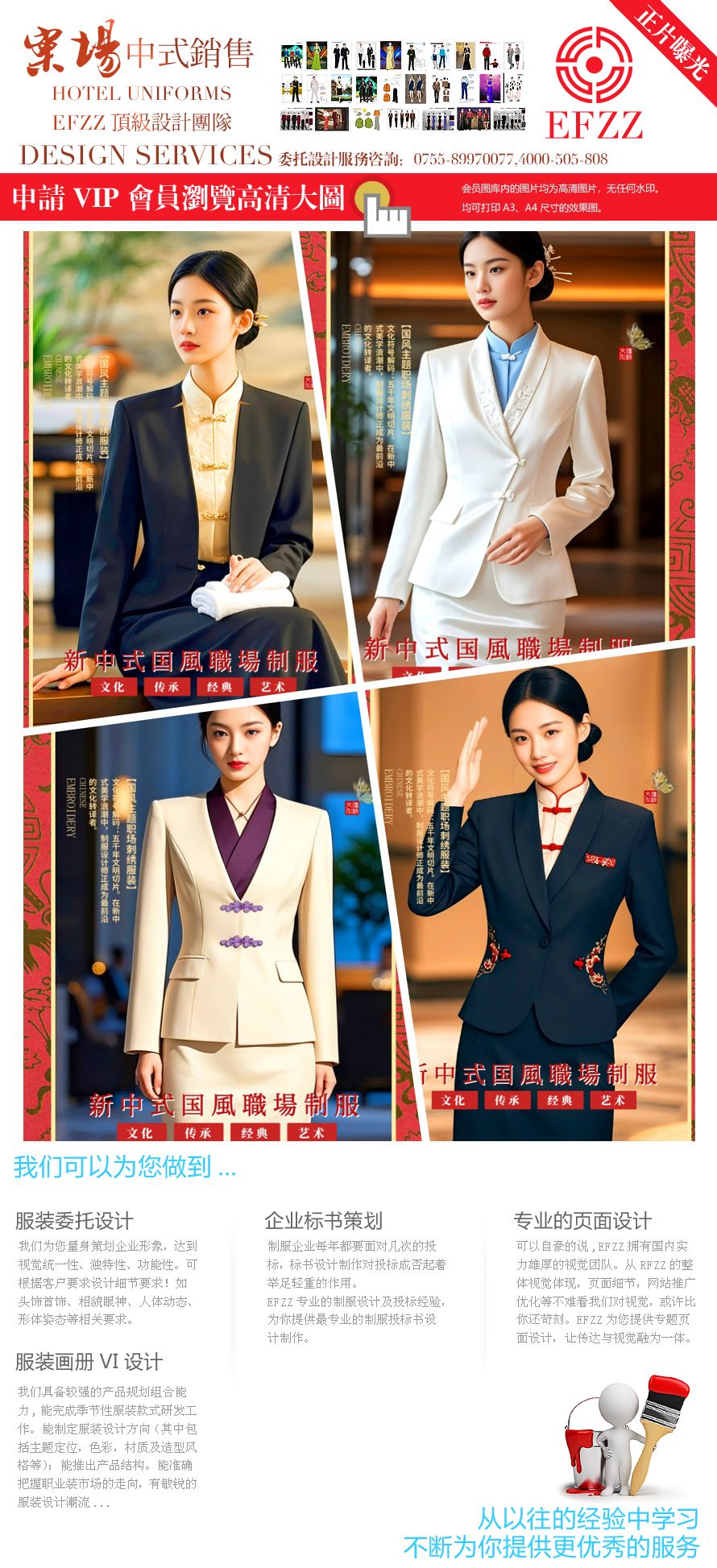 新中式国风秋冬职场工作服款式图鉴