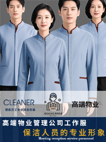 高端物业公司保洁人员制服原创定制形象方案