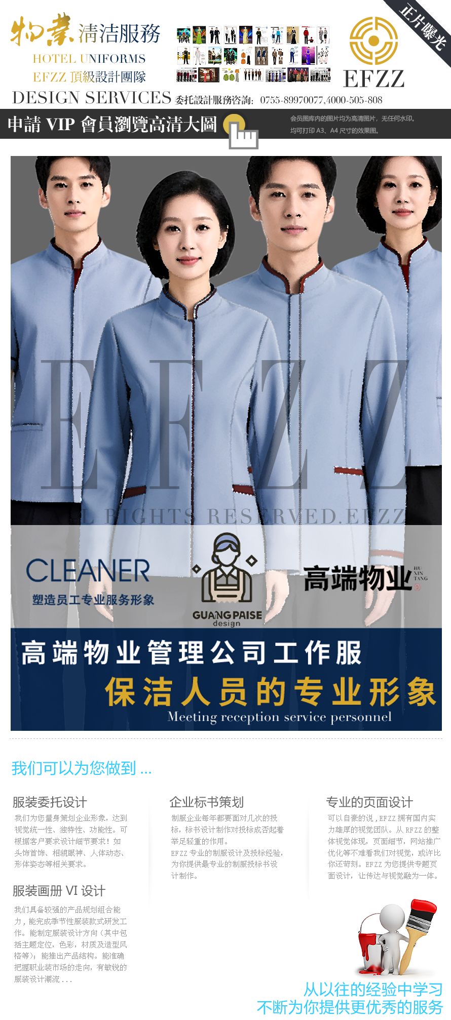 高端物业公司保洁人员制服原创定制形象方案