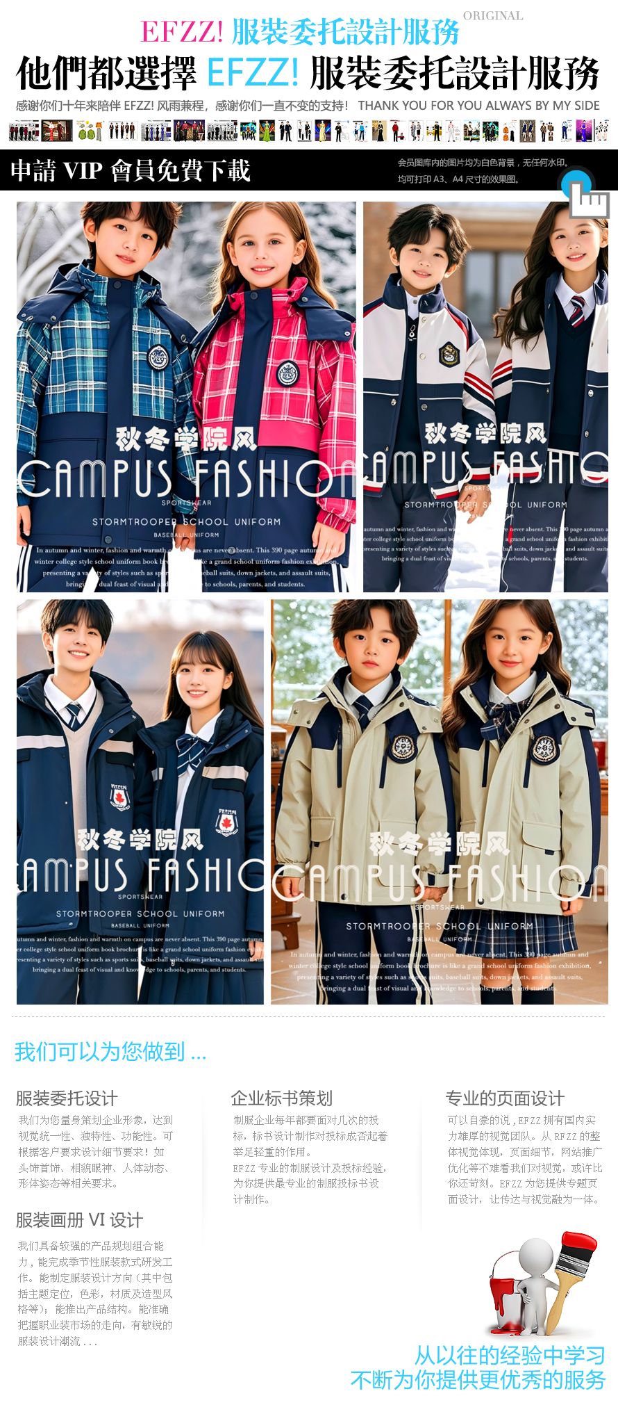 冬日校园格调：秋冬学院风校服套装特辑