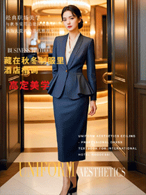 大堂接待的气质工作战袍：国际酒店秋冬职业装定制系列