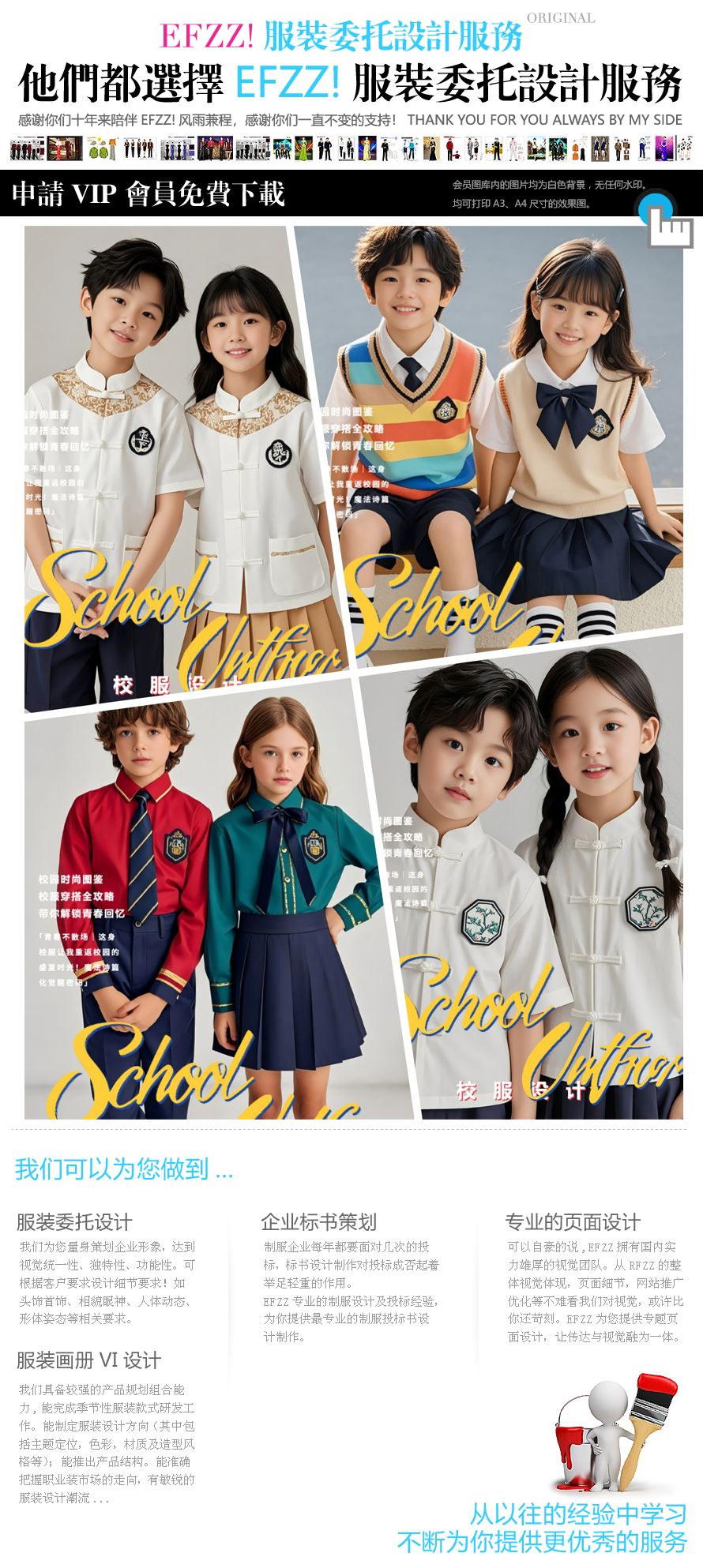 国风与运动款现代校服设计指南图册